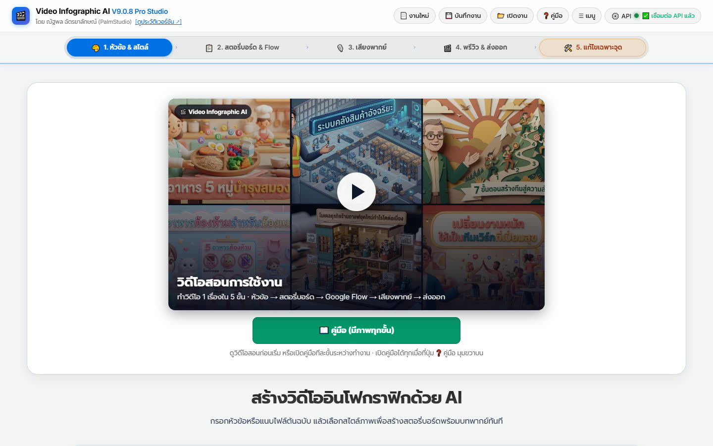 ตัวอย่างหน้าโปรแกรม ขั้น 1