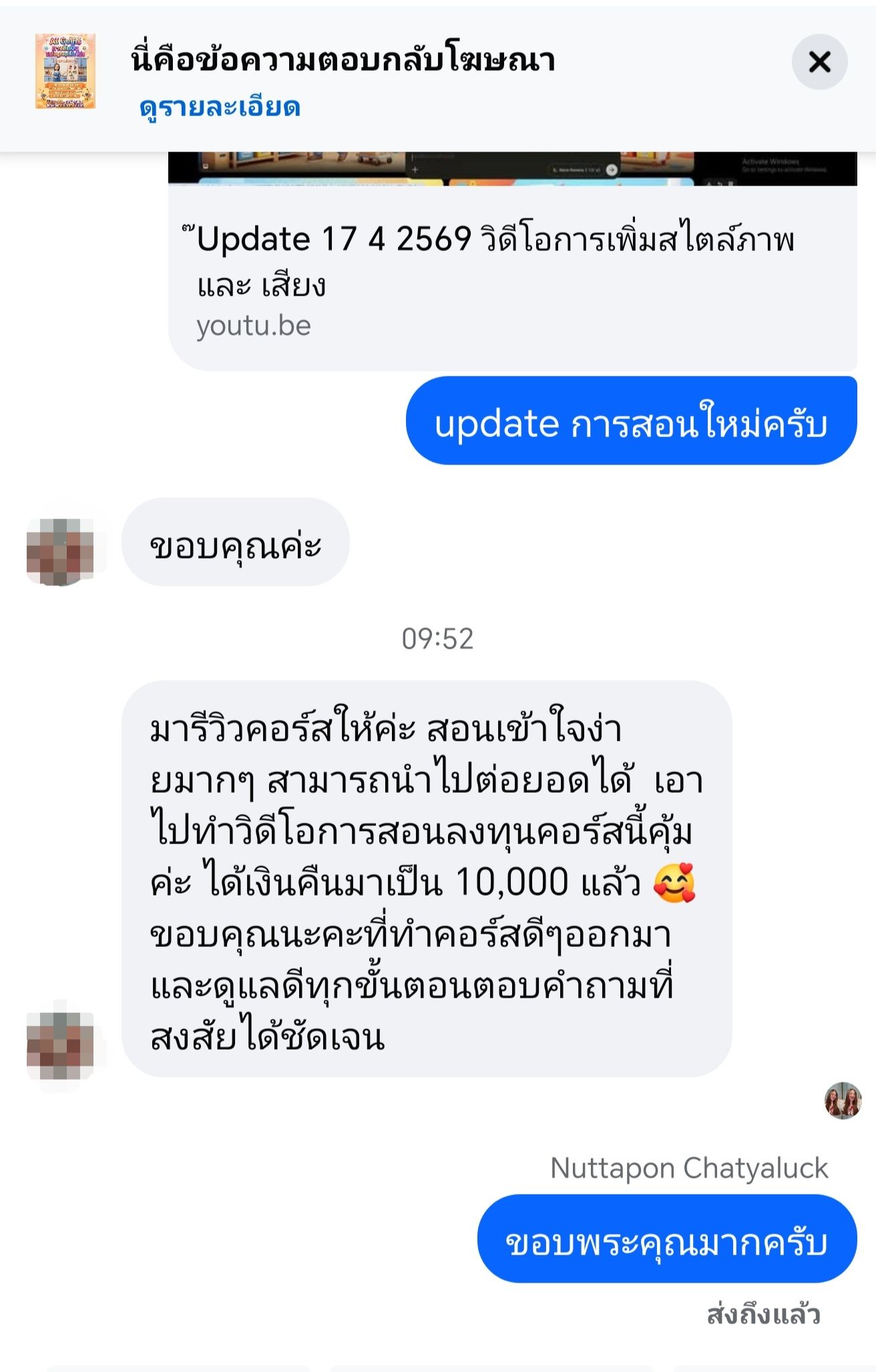 รีวิวจากลูกค้า