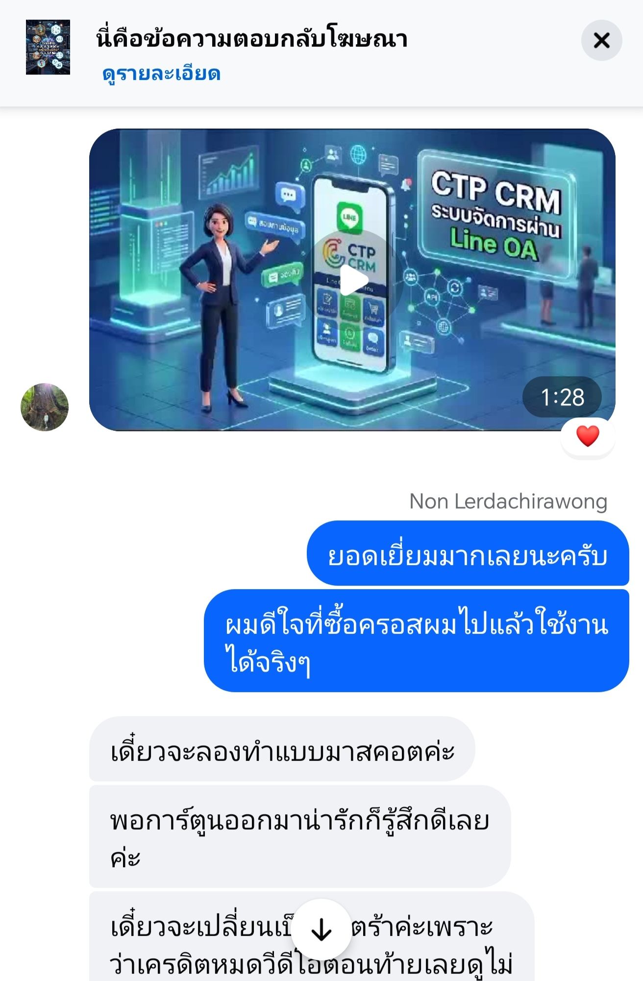 รีวิวจากลูกค้า