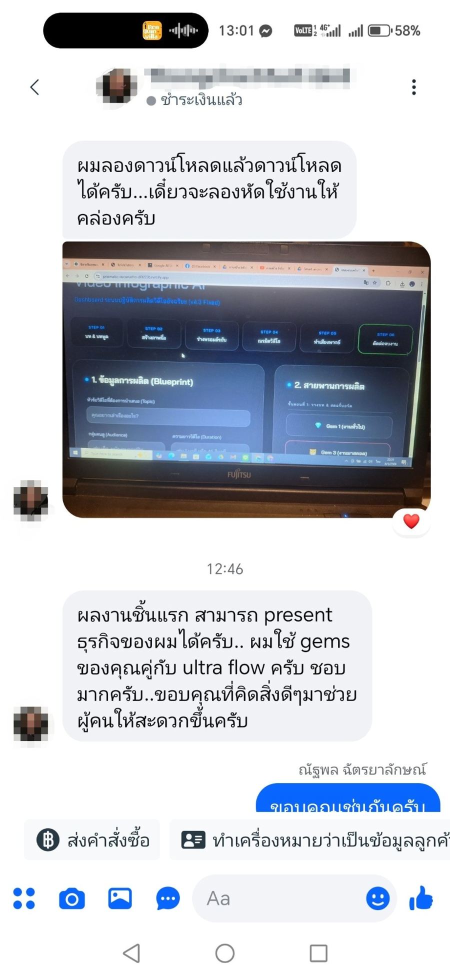 รีวิวจากลูกค้า