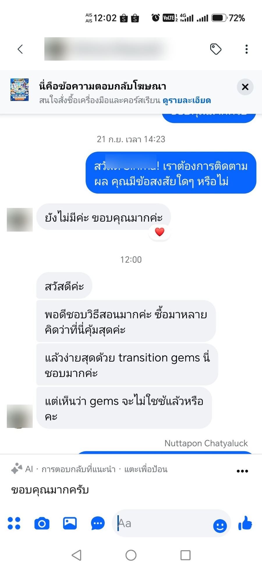 รีวิวจากลูกค้า