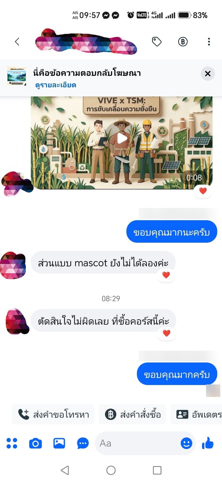 รีวิวจากลูกค้า