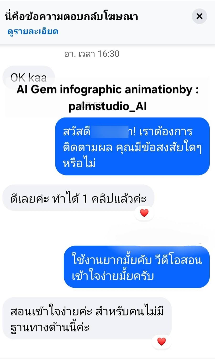 รีวิวจากลูกค้า