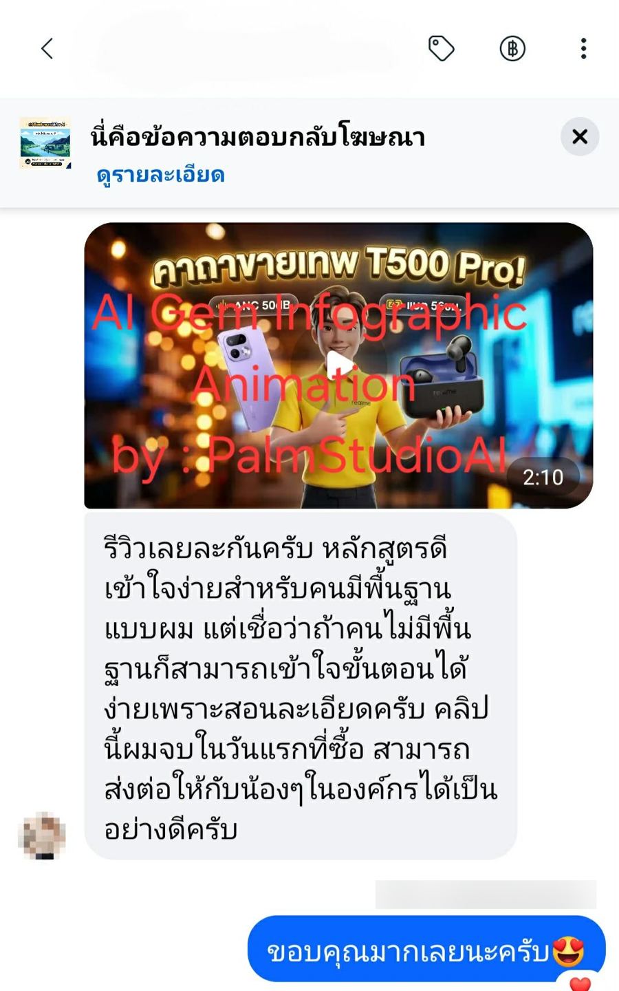 รีวิวจากลูกค้า