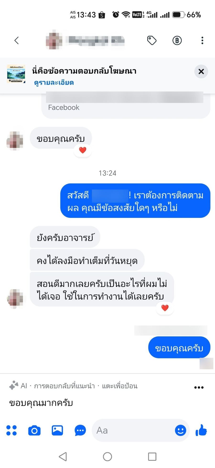รีวิวจากลูกค้า