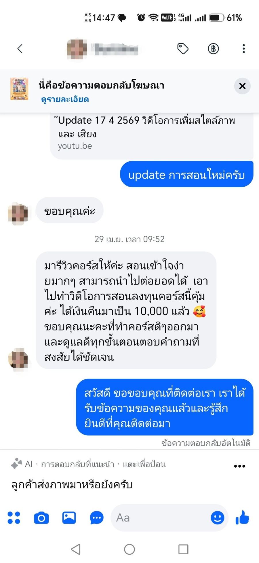 รีวิวจากลูกค้า