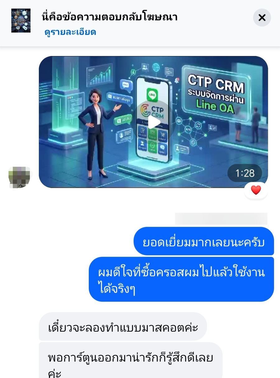 รีวิวจากลูกค้า