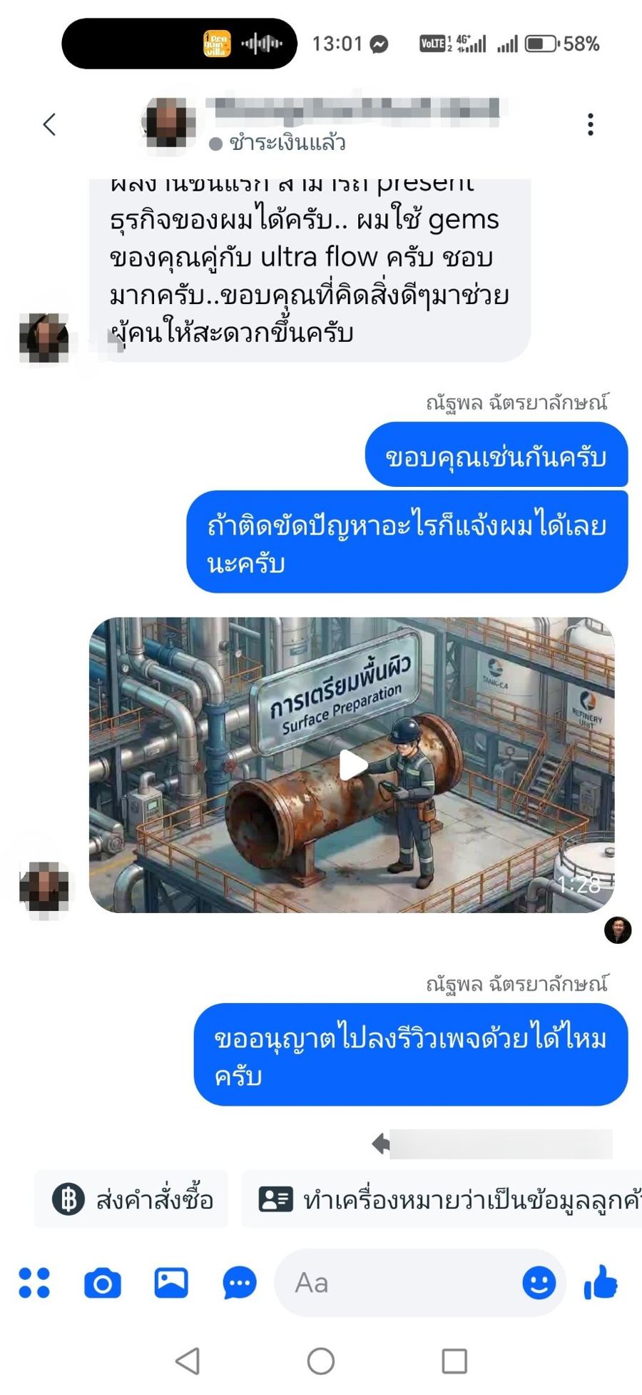 รีวิวจากลูกค้า